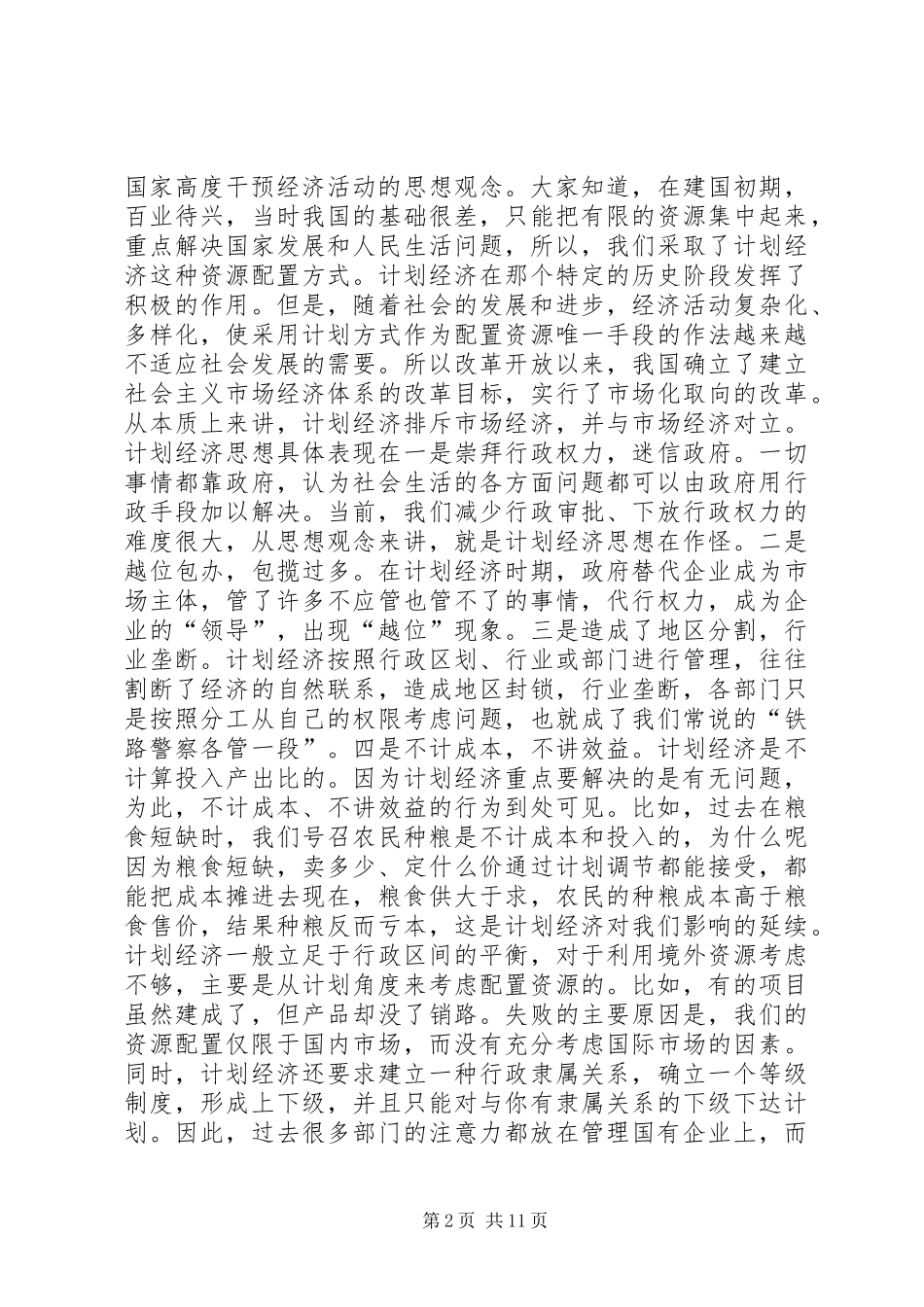 在计划经贸工作会议上的讲话 _第2页