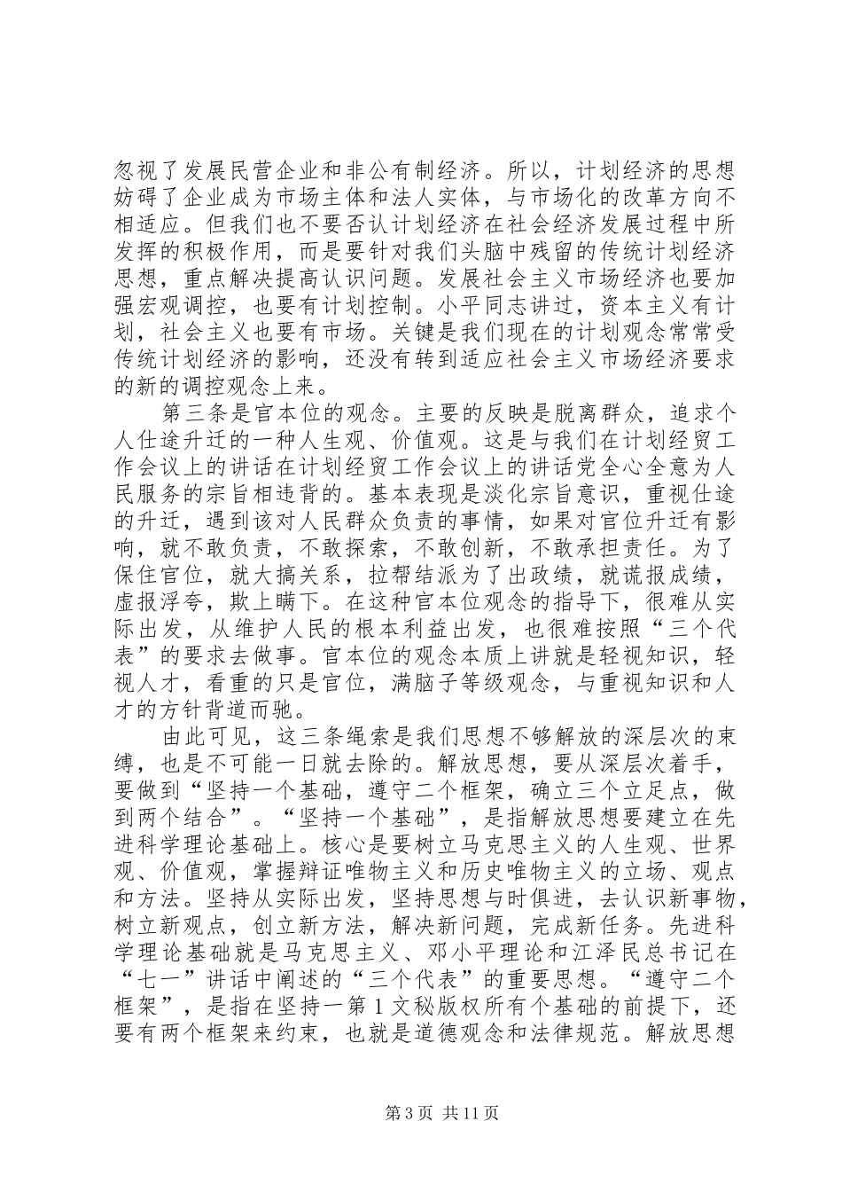 在计划经贸工作会议上的讲话 _第3页