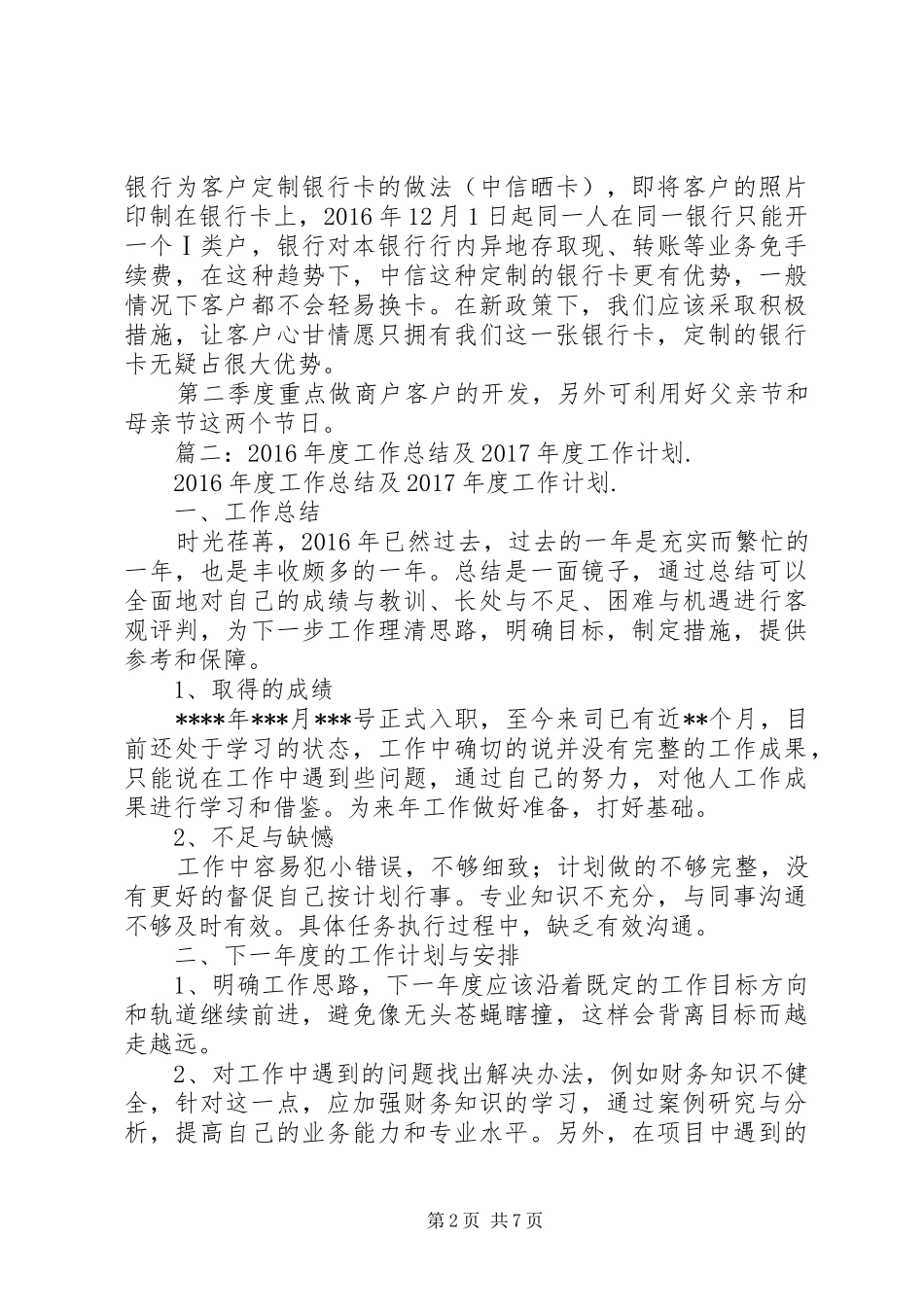 篇一：XX年工作发展计划 _第2页