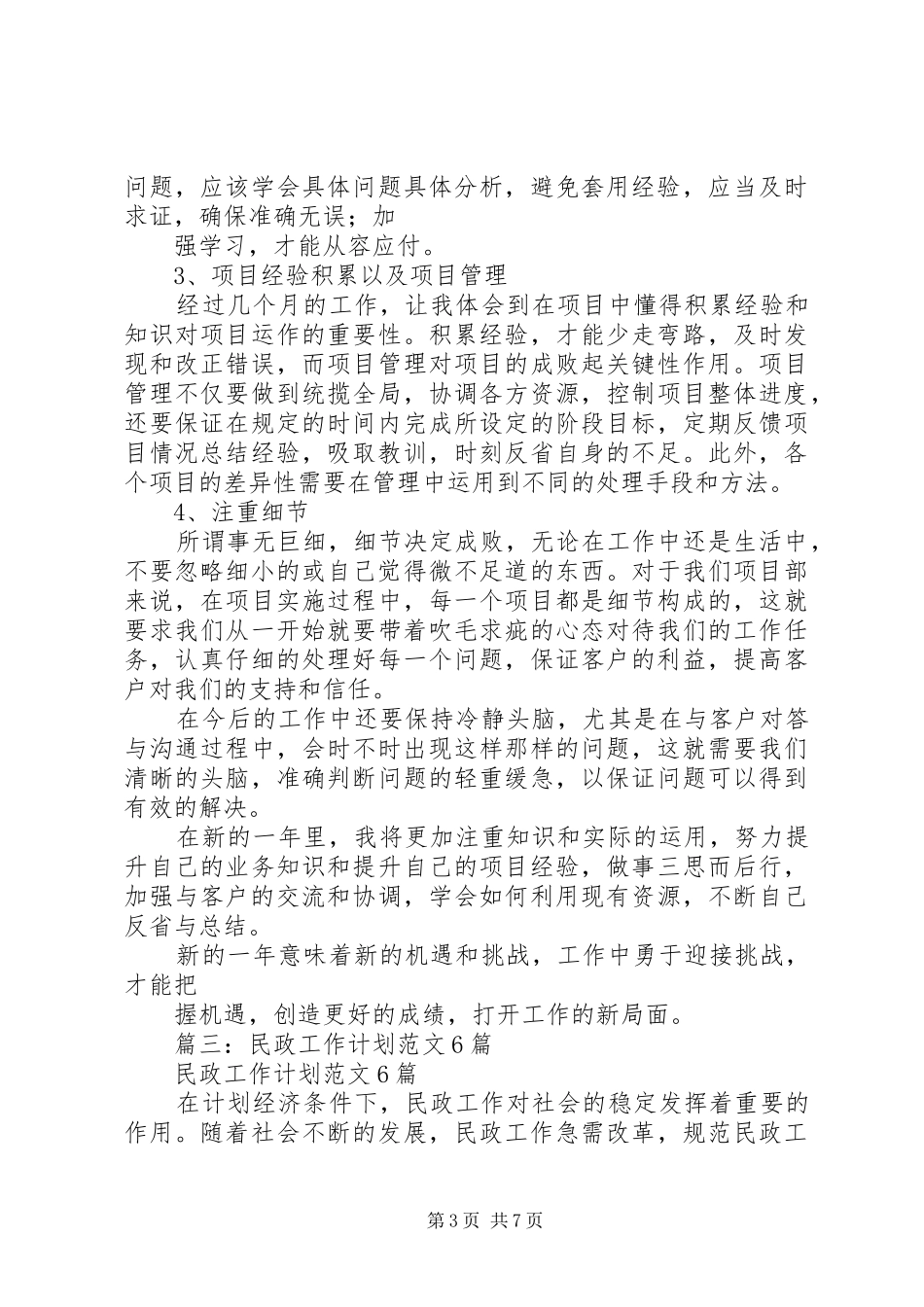 篇一：XX年工作发展计划 _第3页