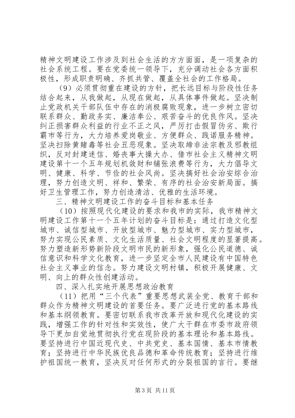 市社会主义精神文明建设第十一个五年规划 _第3页