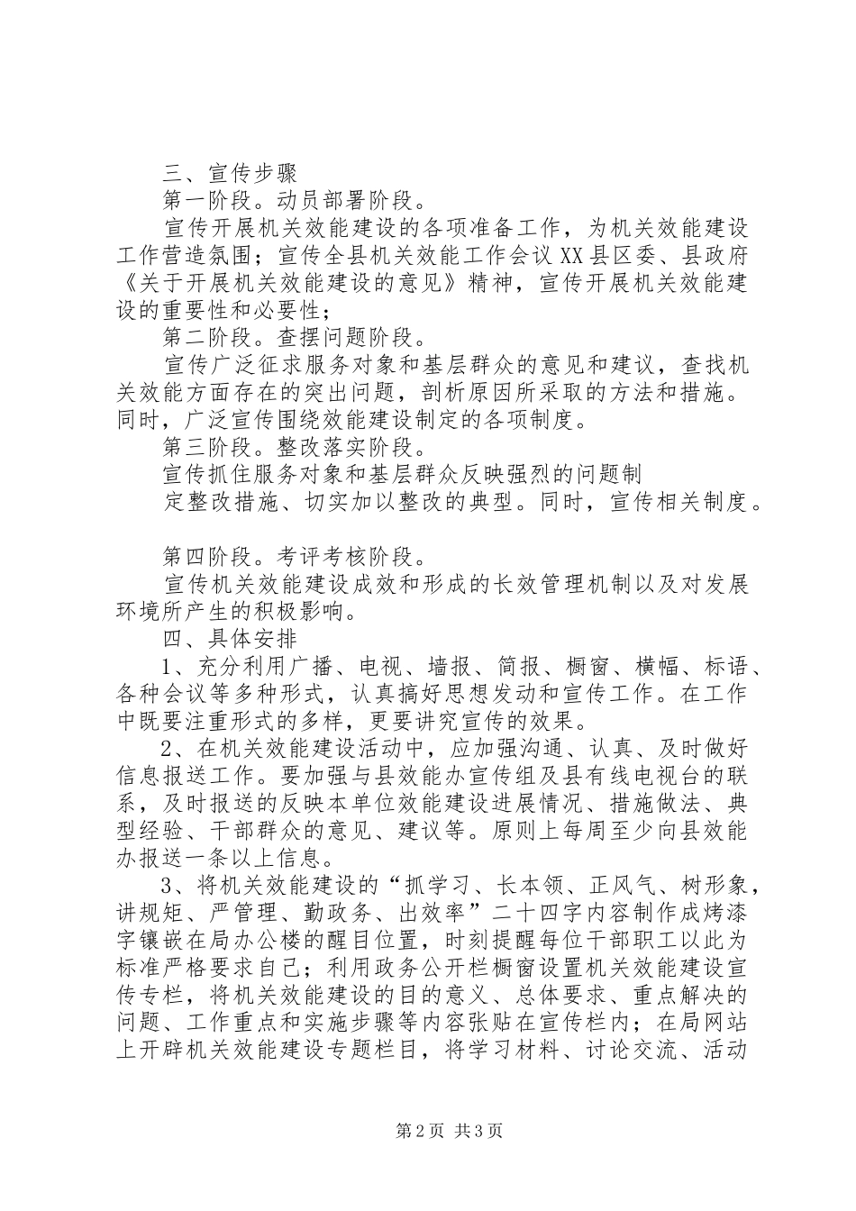 机关效能建设工作计划宣传计划 _第2页