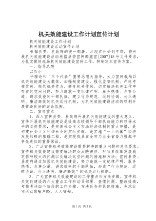 机关效能建设工作计划宣传计划 