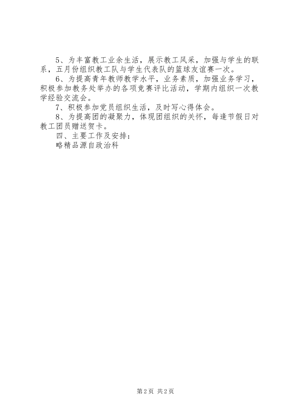教工团支部工作计划范文 _第2页