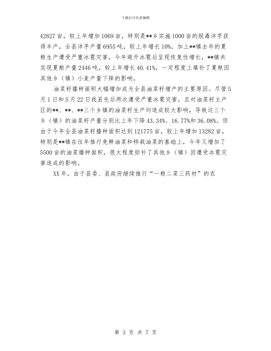 县统计局上半年工作总结与县航运管理局年度工作计划范文汇编_第3页