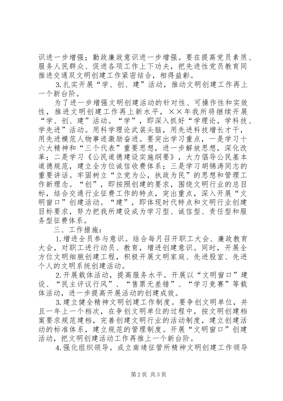 年文明单位创建计划 _第2页