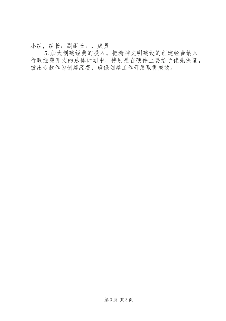 年文明单位创建计划 _第3页