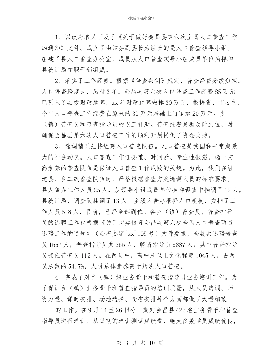 县统计局2024年度工作总结与县统计局上半年工作总结汇编_第3页