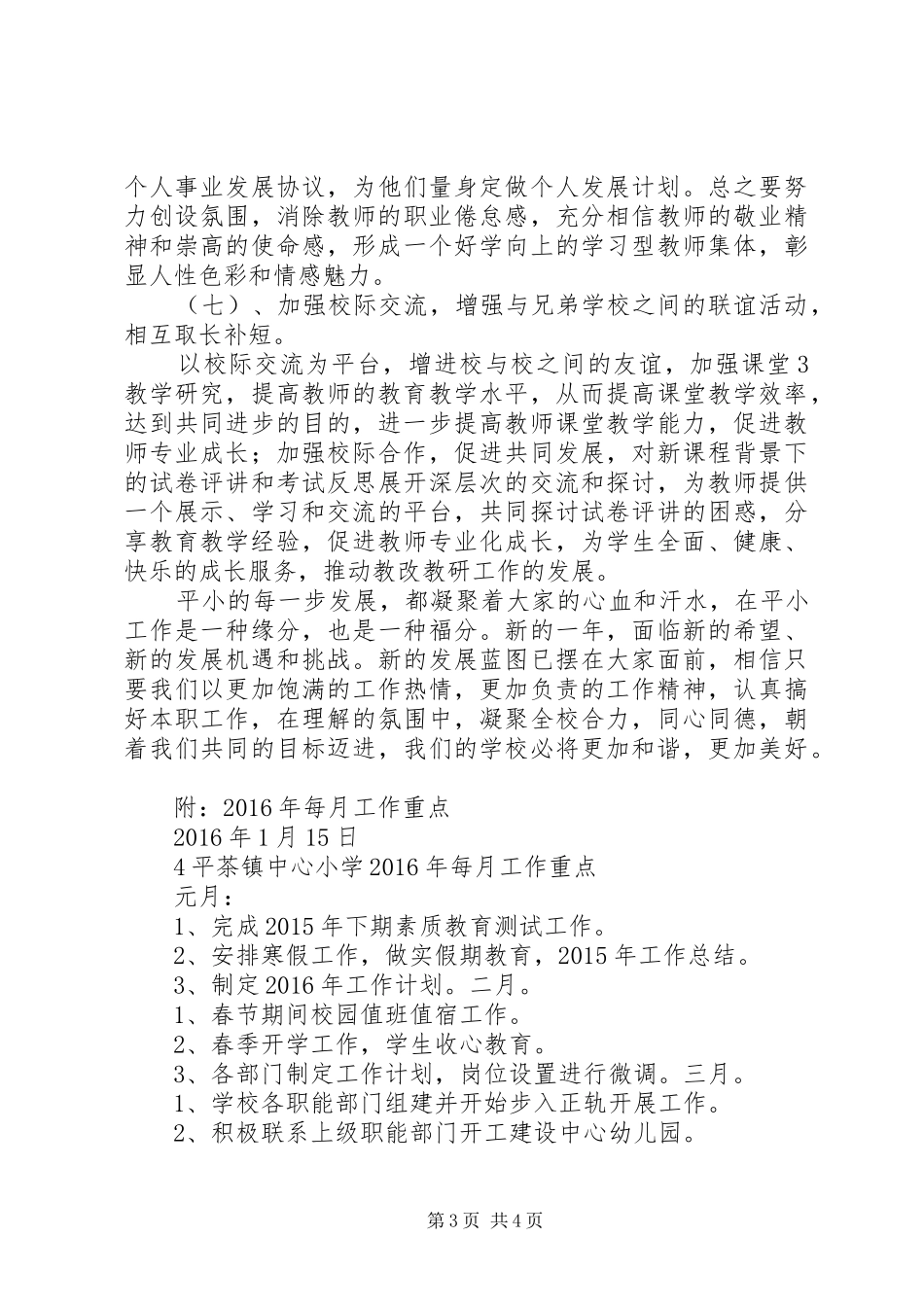 平梁中心小学四创工作计划5篇 _第3页