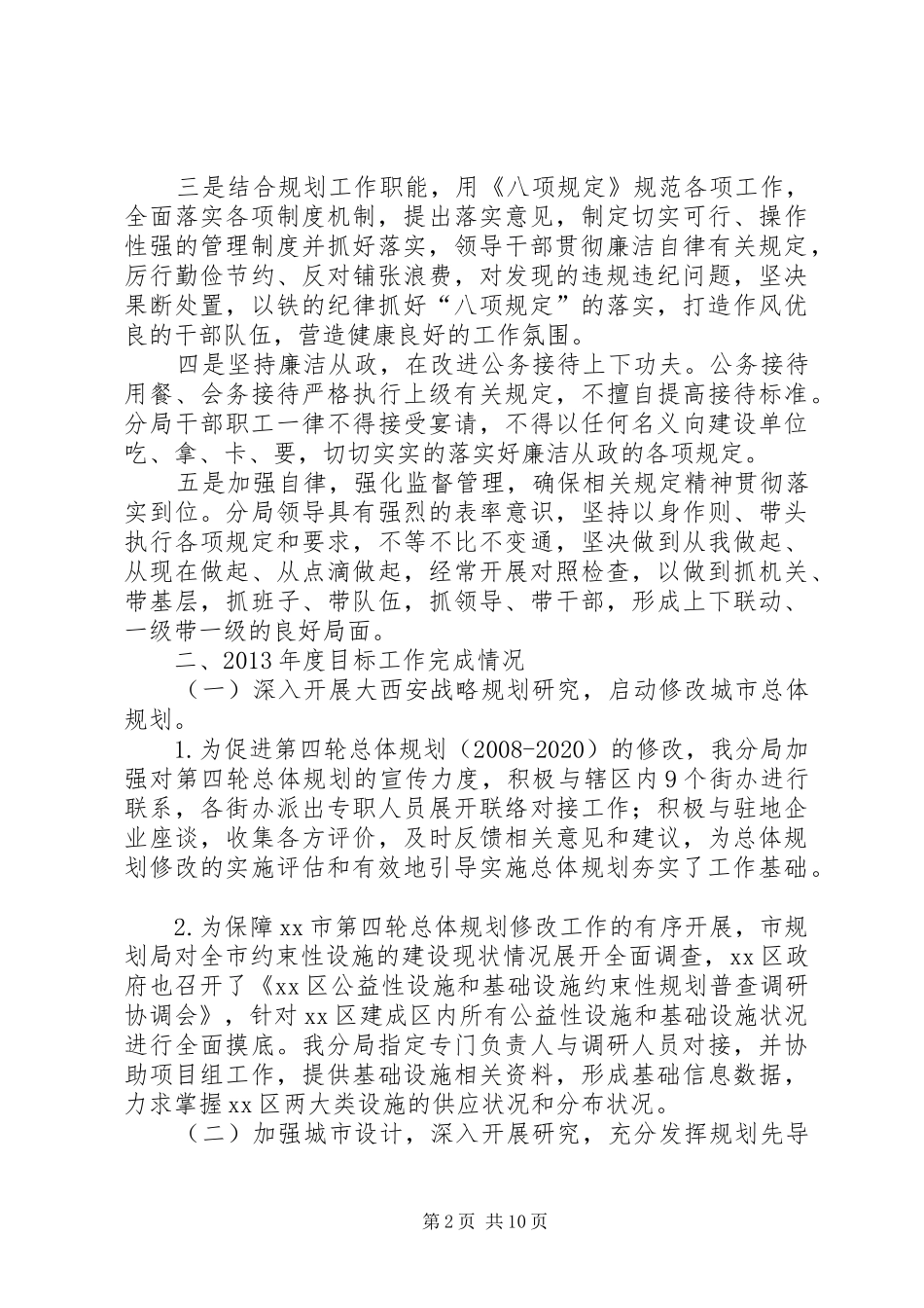 区规划局工作报告 _第2页