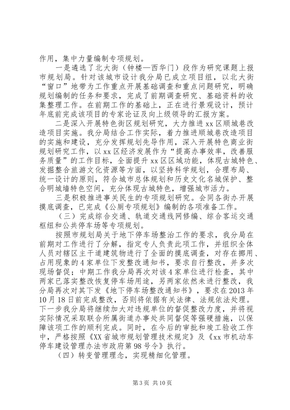 区规划局工作报告 _第3页