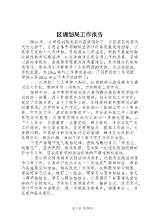 区规划局工作报告 