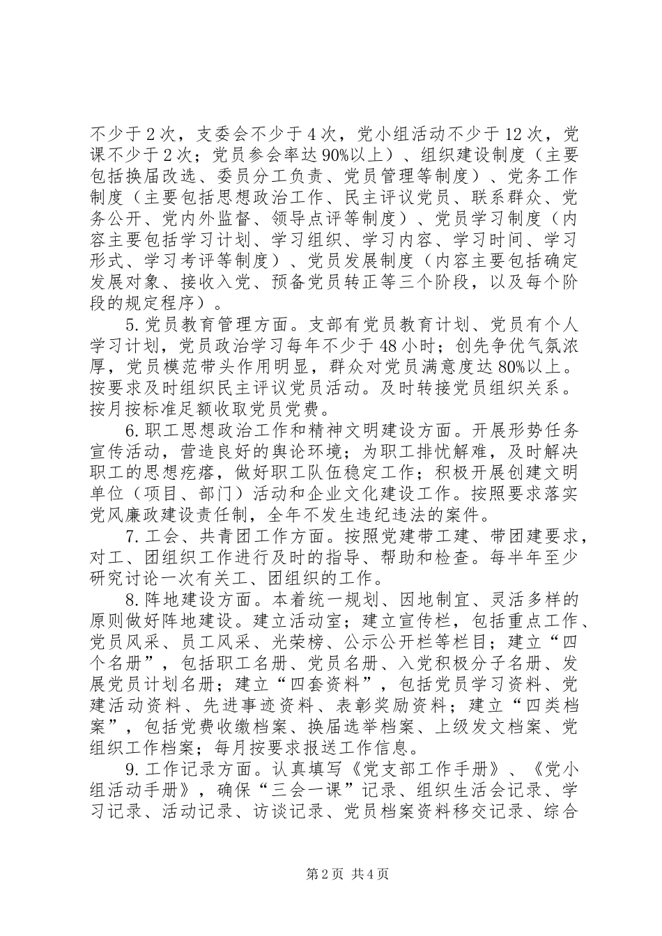 二实小党支部标准化建设计划 _第2页