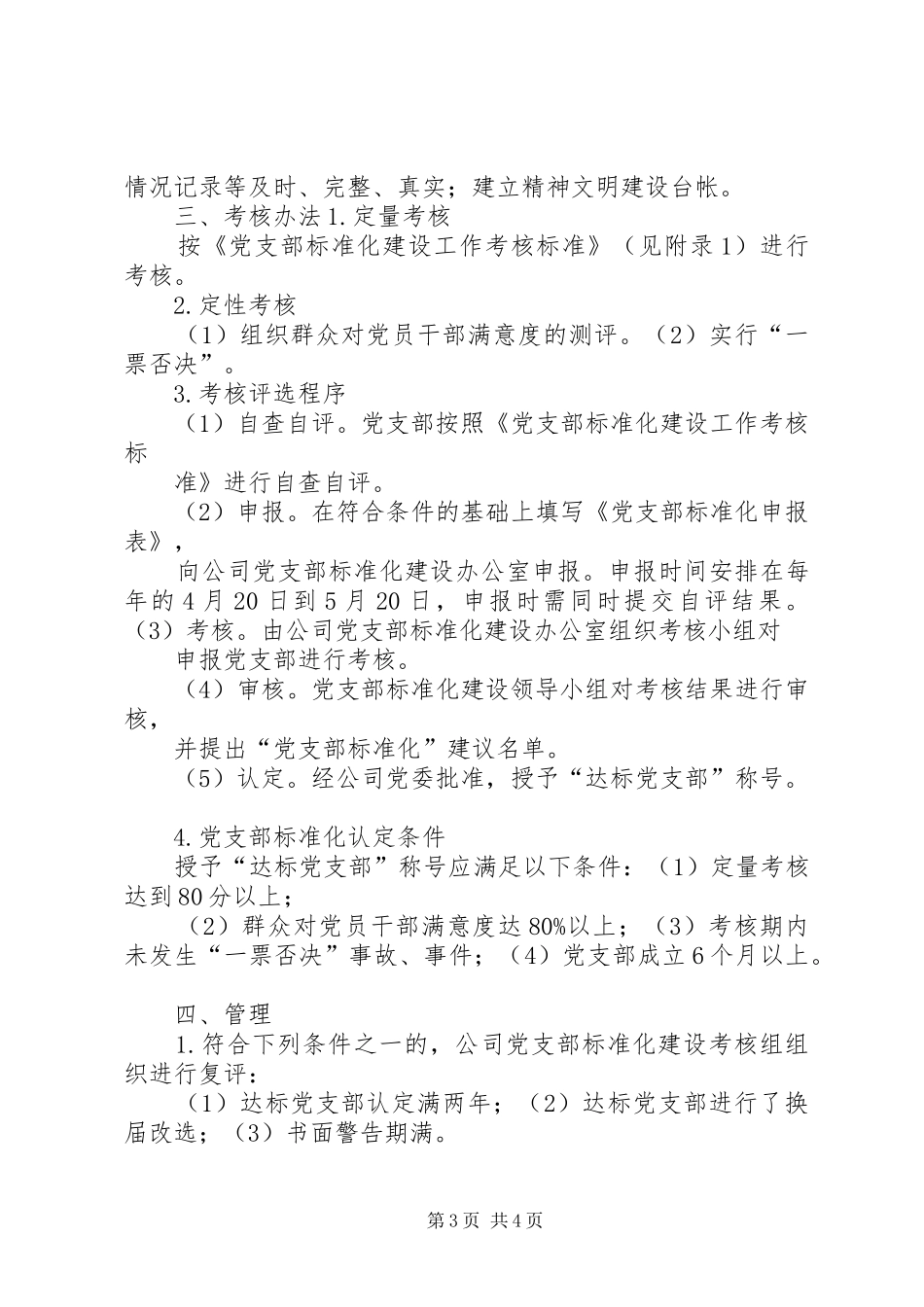 二实小党支部标准化建设计划 _第3页