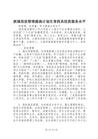抓规范促管理提高计划生育药具优质服务水平 