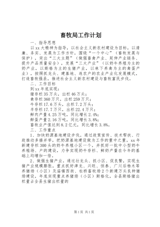 畜牧局工作计划 
