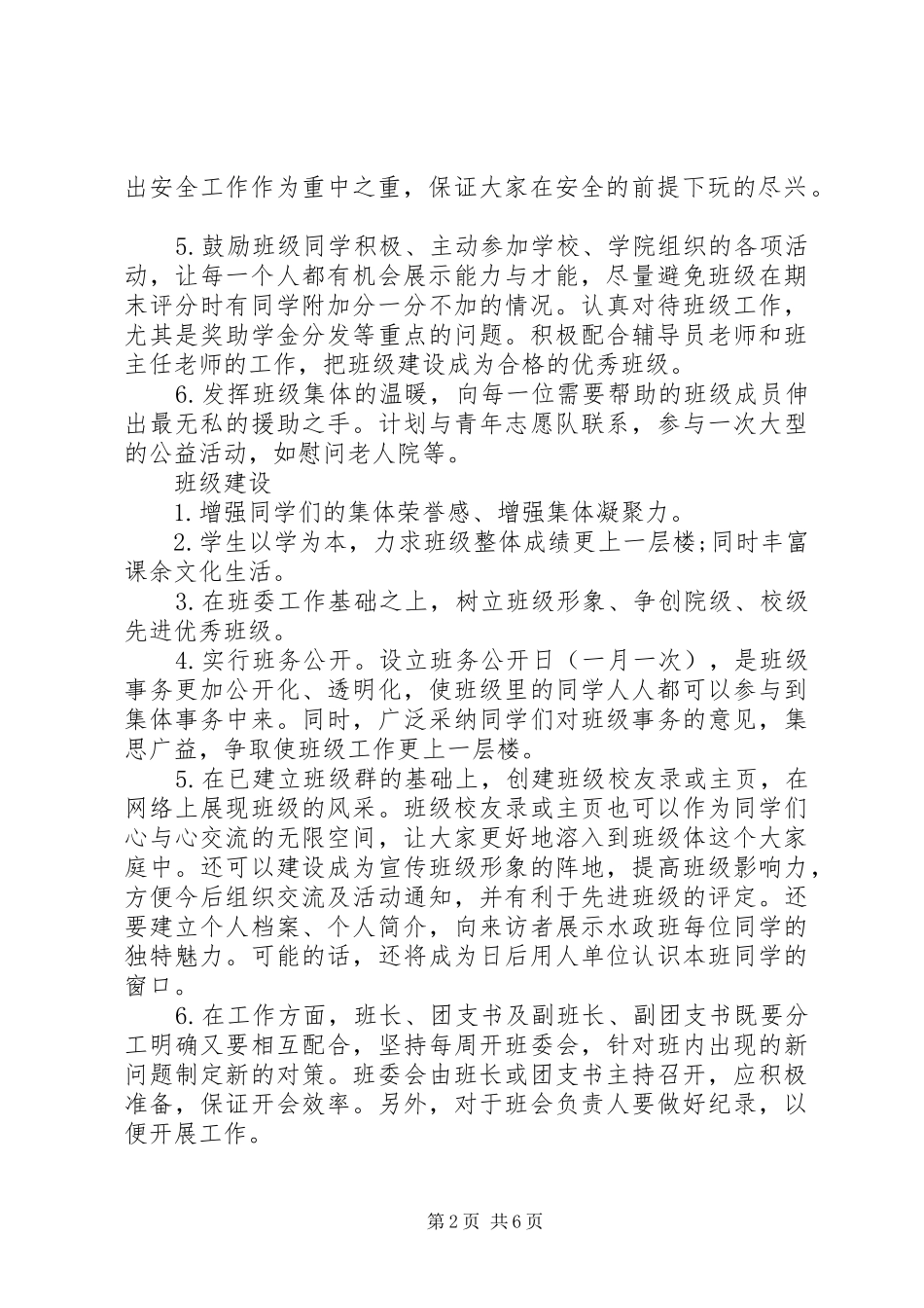 【推荐】大学个人计划3篇_第2页