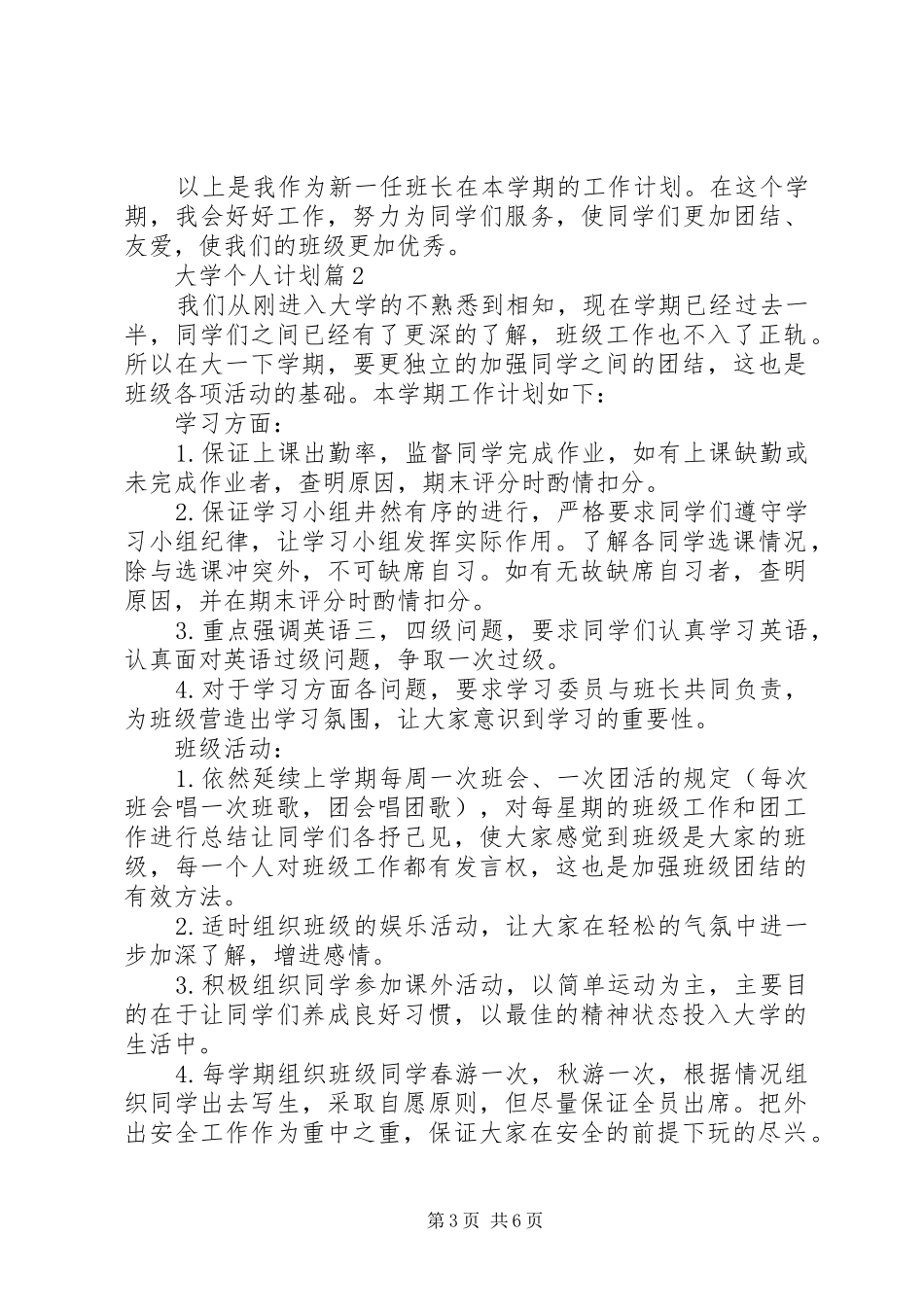 【推荐】大学个人计划3篇_第3页