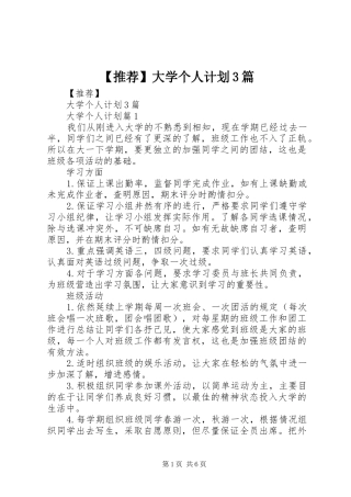 【推荐】大学个人计划3篇
