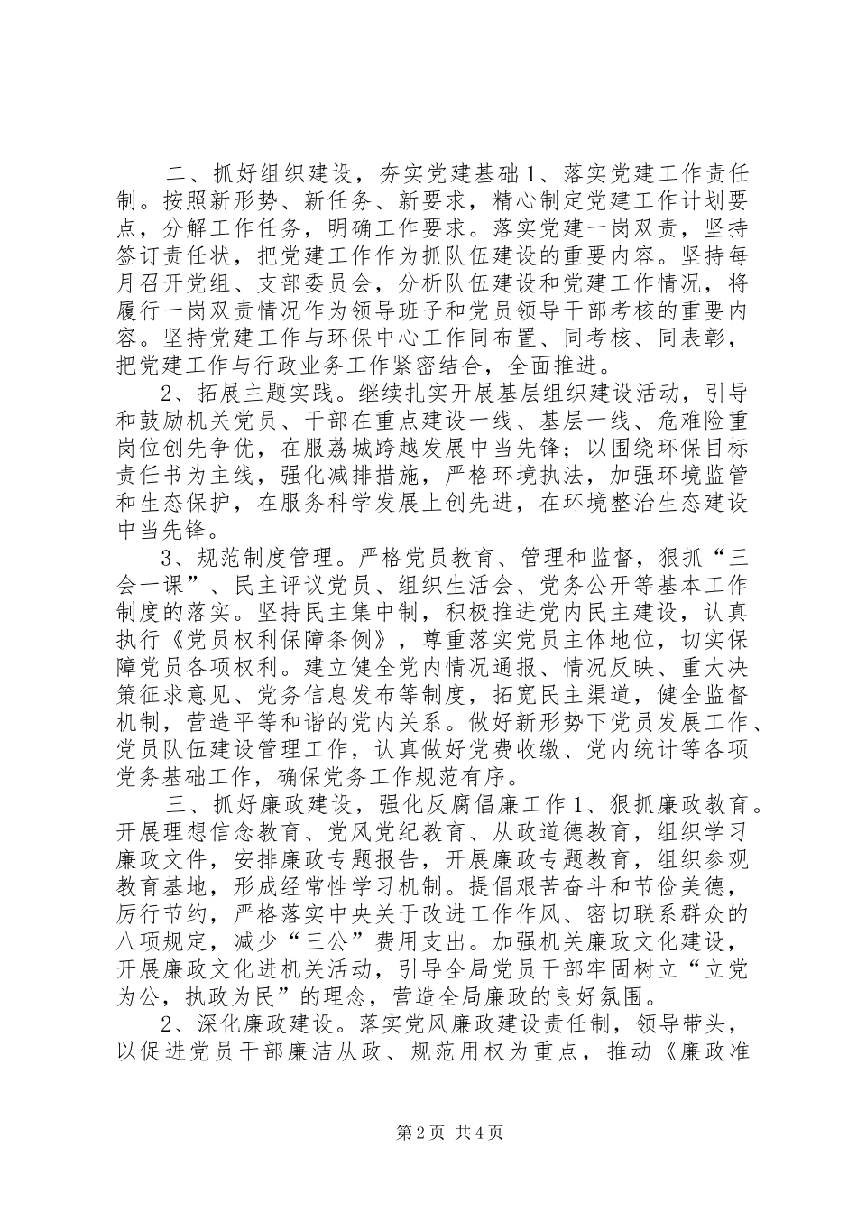 环保局年度党建工作计划 _第2页