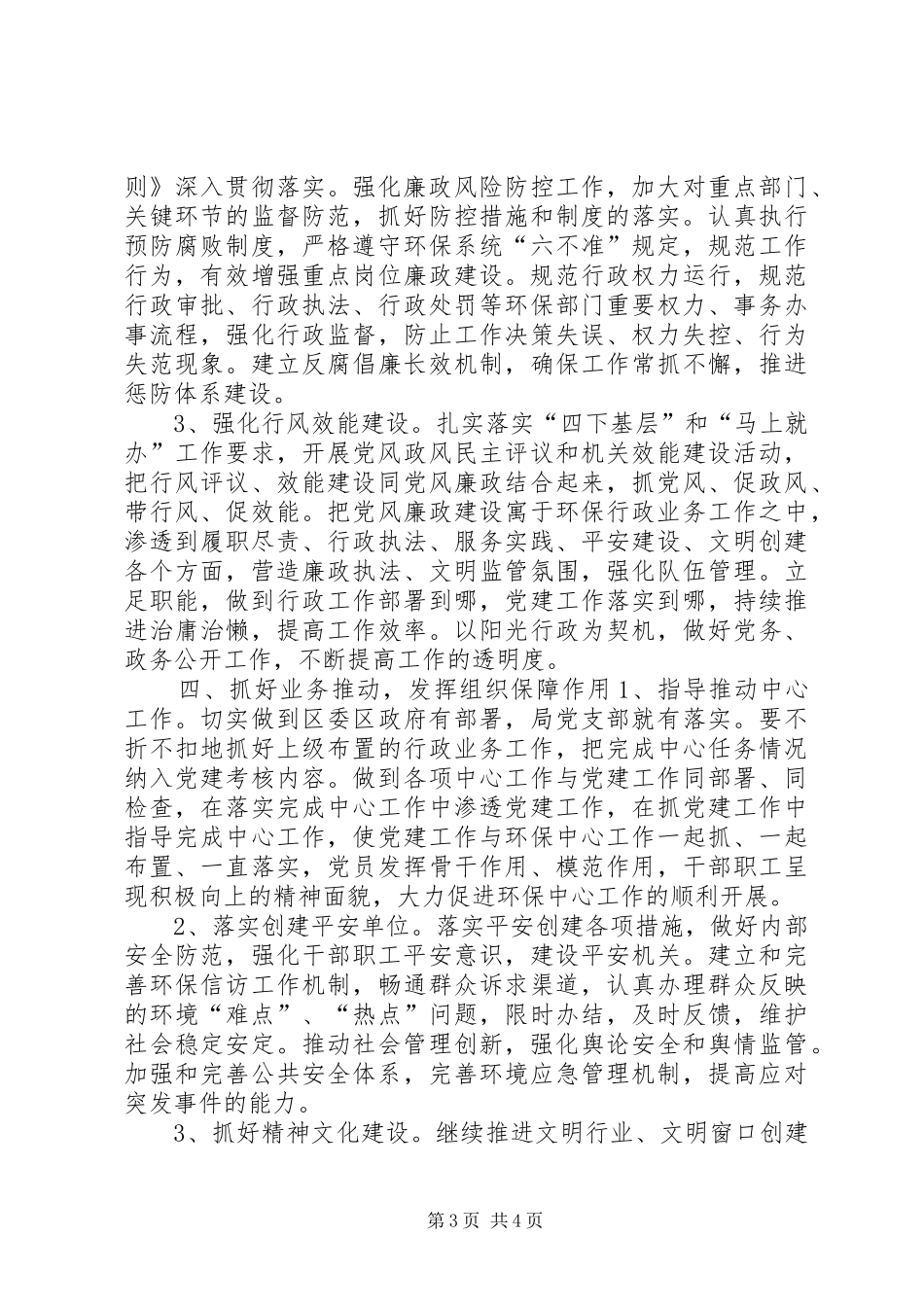 环保局年度党建工作计划 _第3页