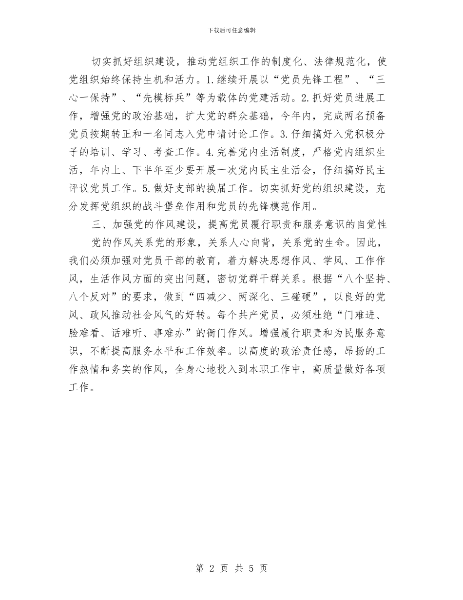 县统计局机关党委工作计划与县老干部工作计划选文汇编_第2页