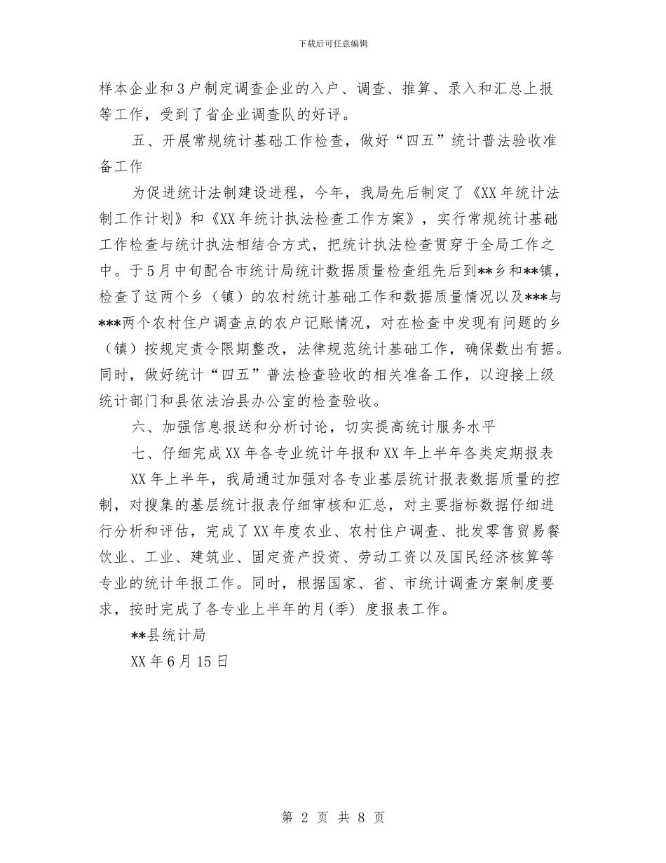 县统计局上半年工作总结与县统计局作风建设年活动方案汇编_第2页