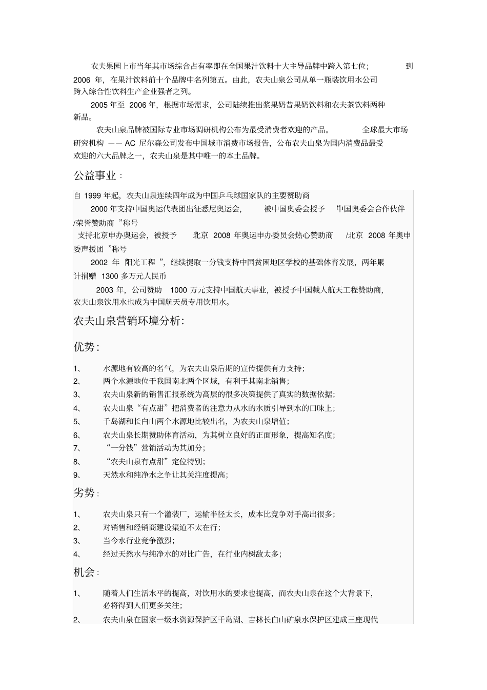 农夫山泉品牌形象的调查报告_第2页