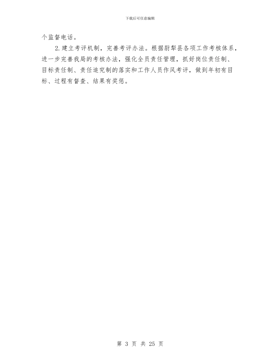 县统计局关于作风建设年拟定计划与县统计局工作总结汇编_第3页