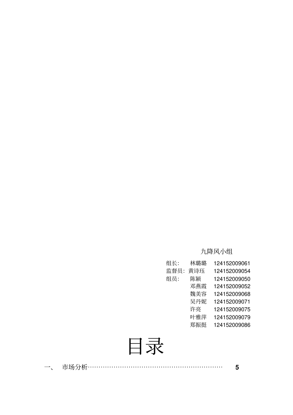 农夫山泉东方树叶项目策划201118_第2页