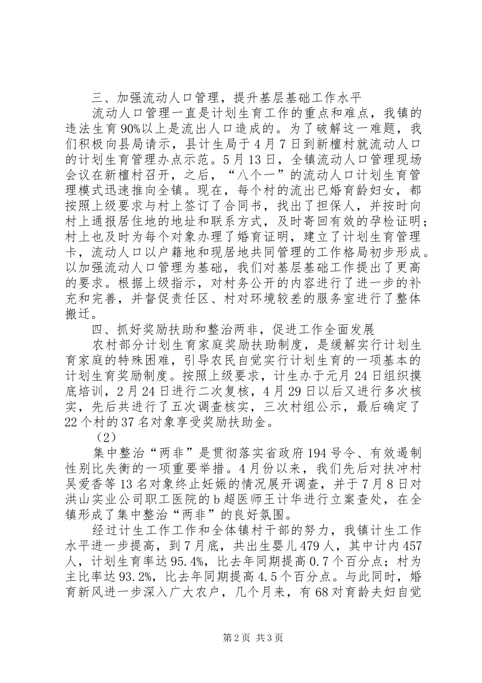 计划生育工作小结 _第2页