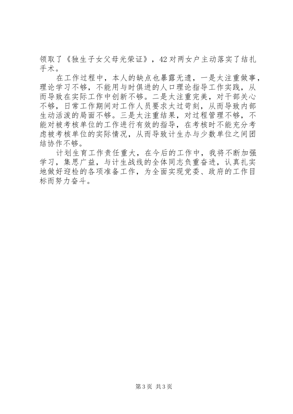 计划生育工作小结 _第3页
