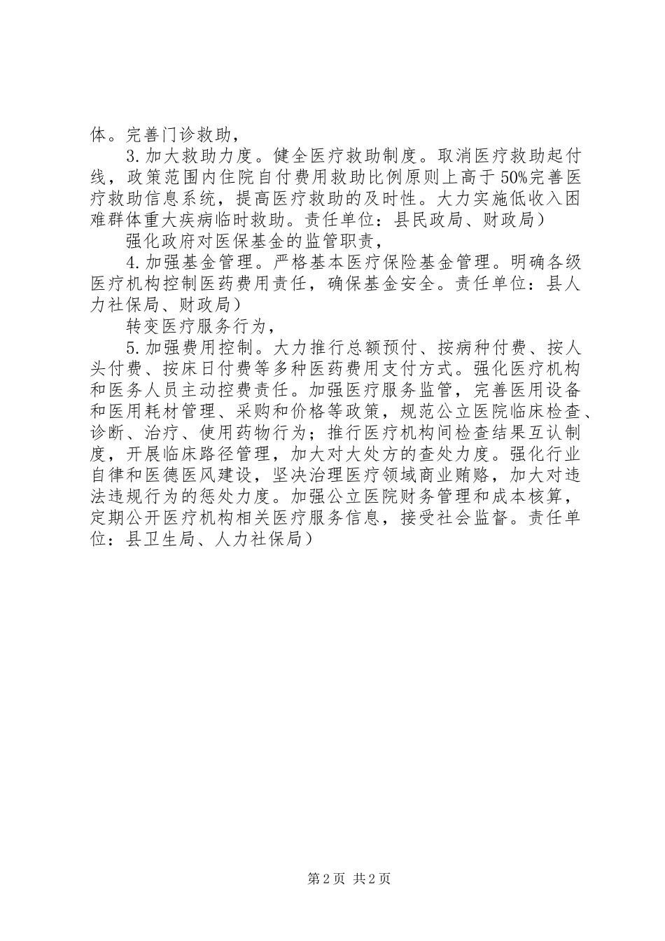 少数民族医改规划工作计划 _第2页