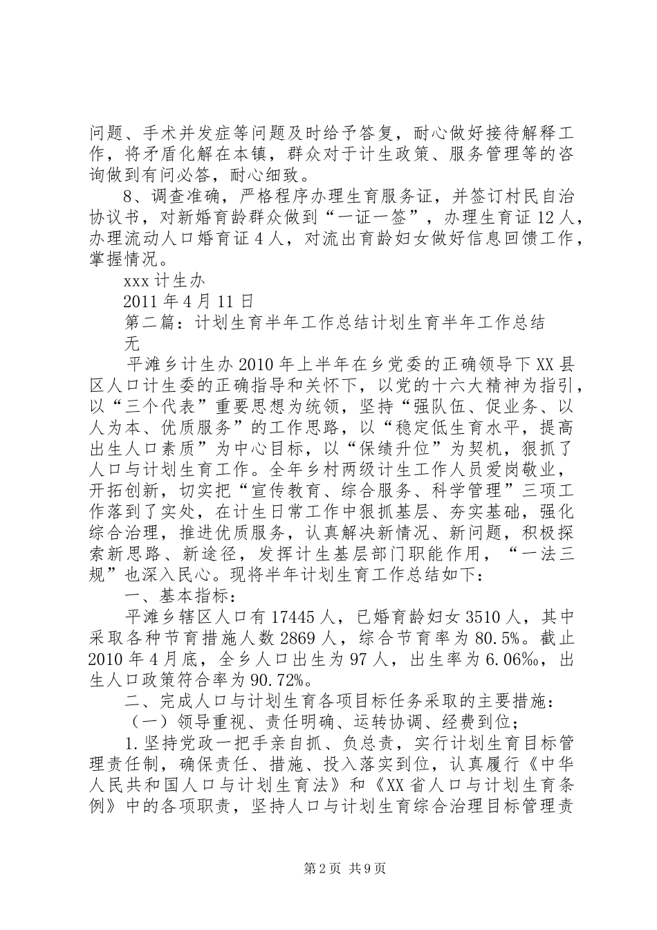 计划生育工作半年总结 _第2页