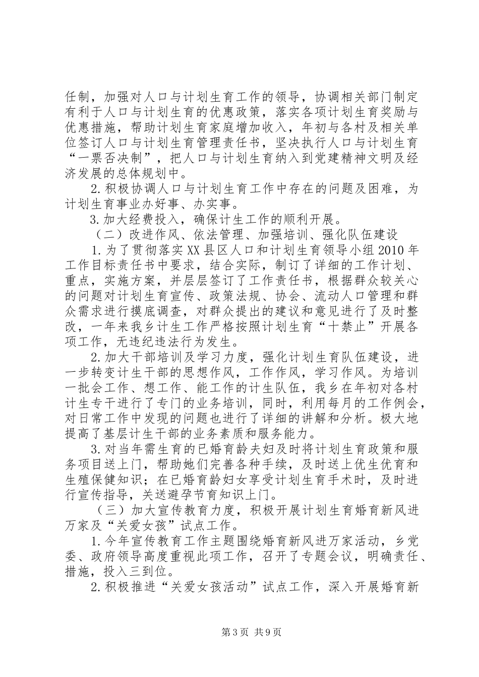 计划生育工作半年总结 _第3页