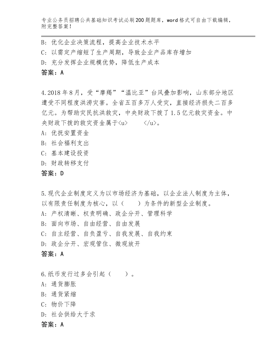 2024年湖北省浠水县公务员招聘公共基础知识考试必刷200题大全附答案（突破训练）_第2页