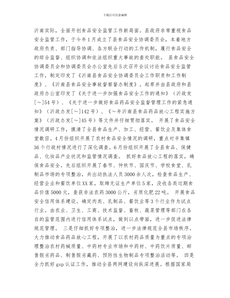 县统计局财务工作计划与县药监局2024年度工作总结2024年度工作计划汇编_第3页