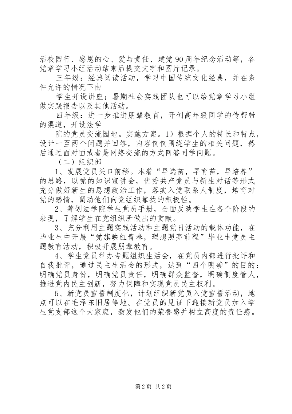 学校党章学习工作计划 _第2页