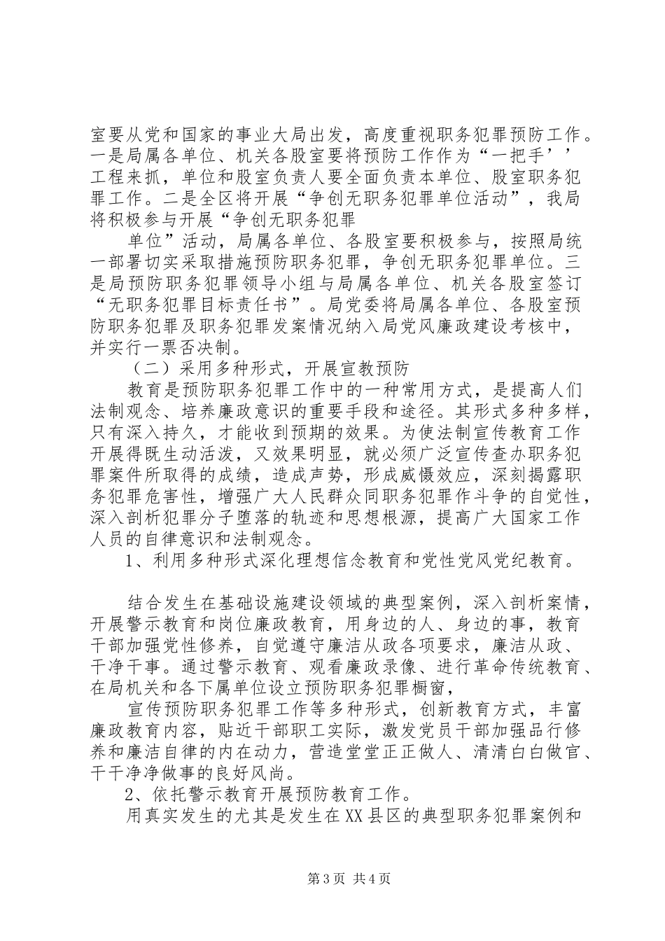 市预防职务犯罪工作计划安排 _第3页