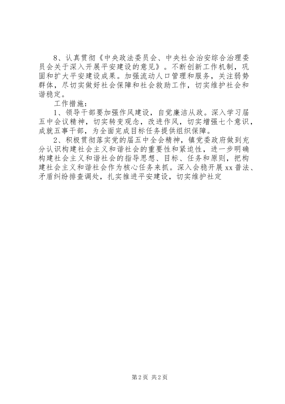 乡镇城市化发展工作计划 _第2页