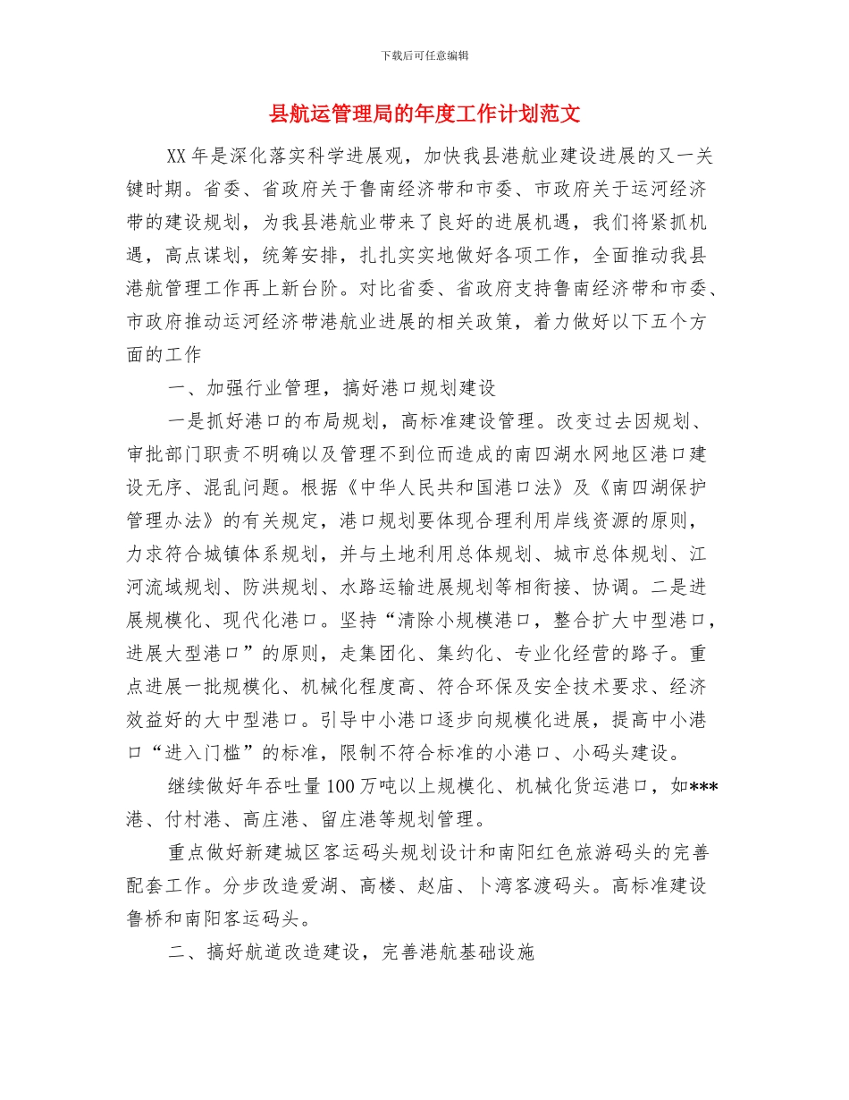 县统计局财务工作计划与县航运管理局的年度工作计划范文汇编_第2页