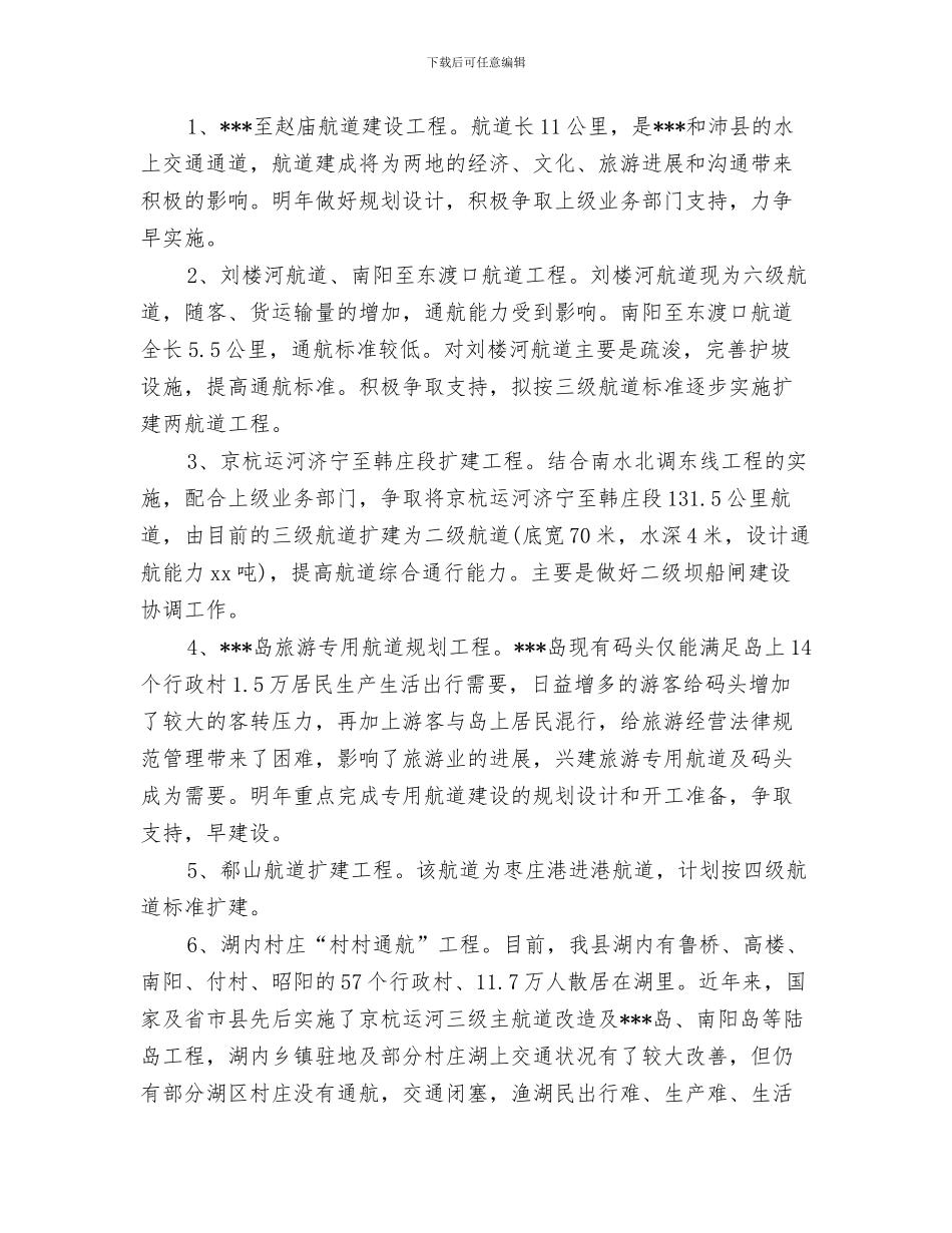 县统计局财务工作计划与县航运管理局的年度工作计划范文汇编_第3页