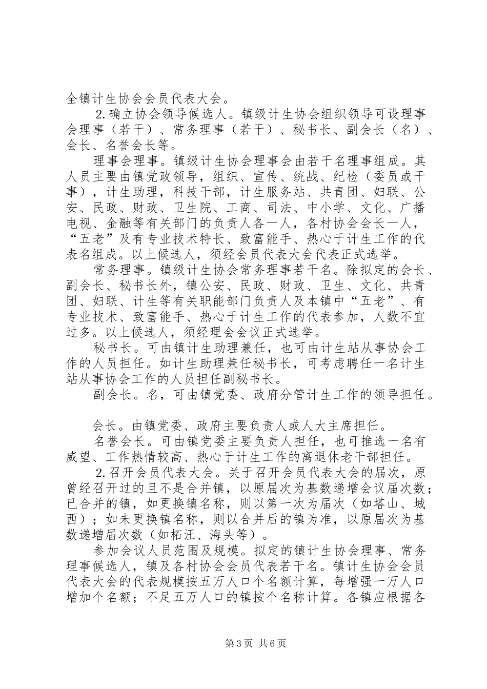 关于基层计划生育协会组织整建及换届工作的意见 _第3页