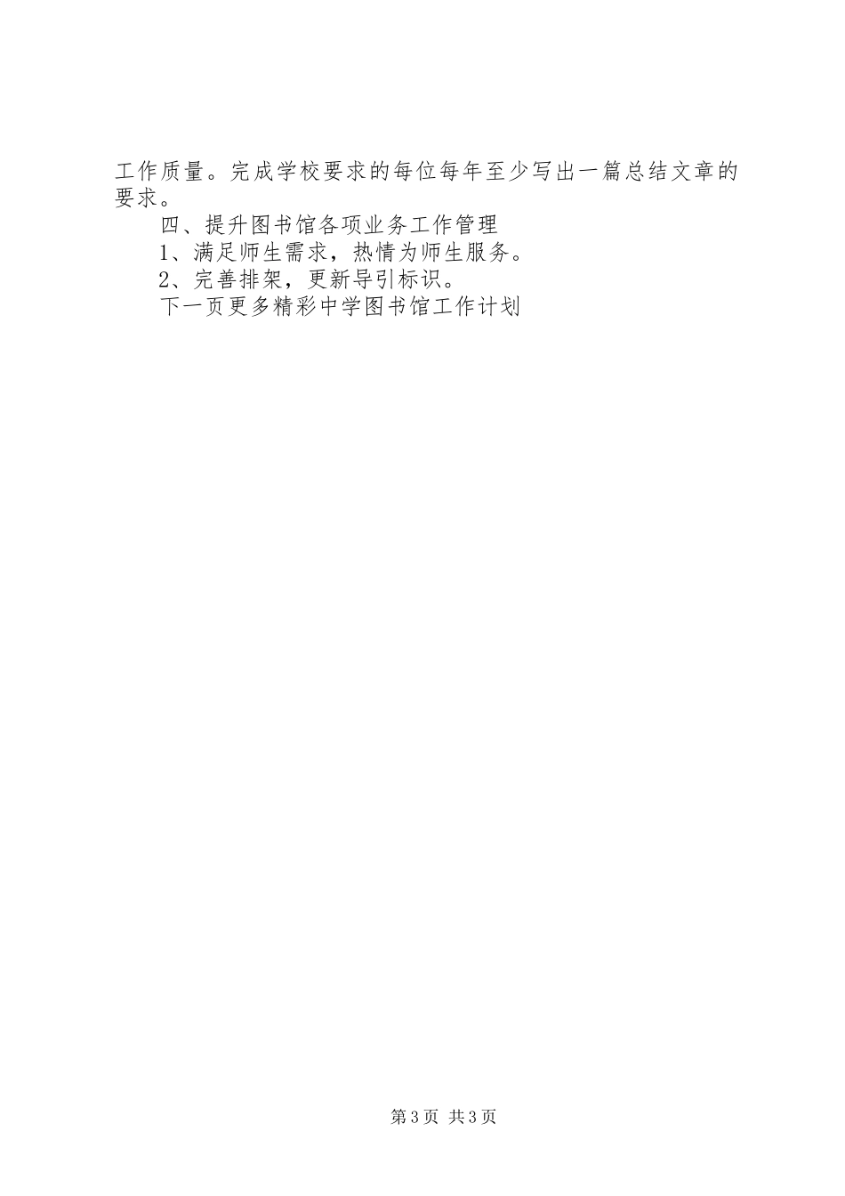 中学图书馆工作计划 _第3页