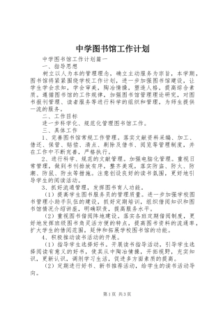 中学图书馆工作计划 