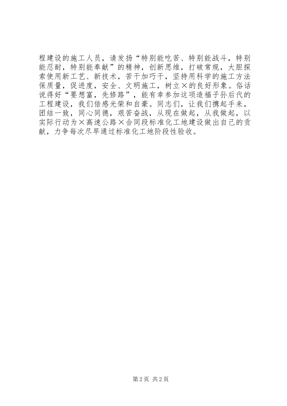 安全文明标准化工地创建规划 _第2页