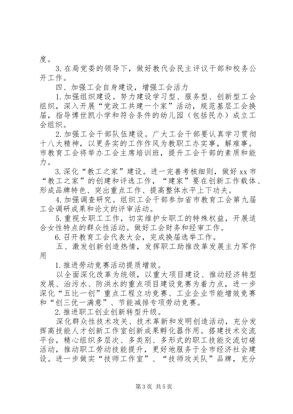 教育局工会年度工作计划 _第3页