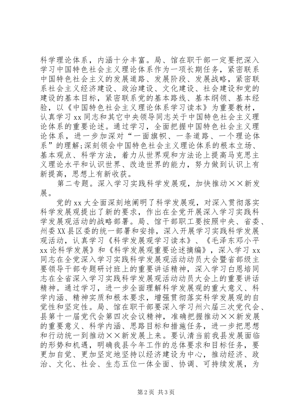 档案局干部理论学习活动计划 _第2页