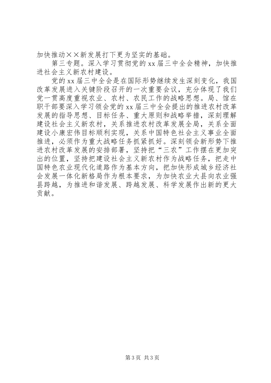档案局干部理论学习活动计划 _第3页