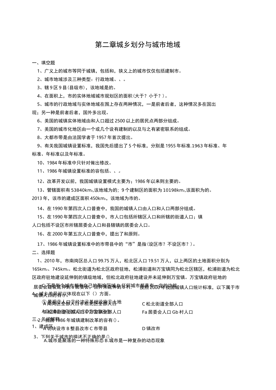 城市地理学复习习题_第2页